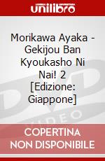 Morikawa Ayaka - Gekijou Ban Kyoukasho Ni Nai! 2 [Edizione: Giappone] dvd