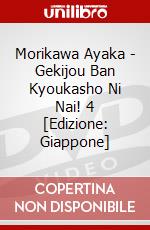 Morikawa Ayaka - Gekijou Ban Kyoukasho Ni Nai! 4 [Edizione: Giappone] dvd