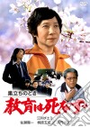 Eri Chiemi - Sudachi No Toki Kyouiku Ha Shinazu [Edizione: Giappone] dvd