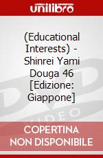 (Educational Interests) - Shinrei Yami Douga 46 [Edizione: Giappone] dvd