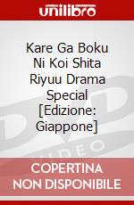 Kare Ga Boku Ni Koi Shita Riyuu Drama Special [Edizione: Giappone] dvd