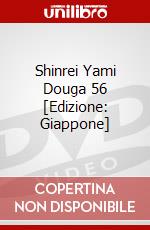 Shinrei Yami Douga 56 [Edizione: Giappone] dvd