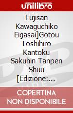Fujisan Kawaguchiko Eigasai]Gotou Toshihiro Kantoku Sakuhin Tanpen Shuu [Edizione: Giappone] dvd