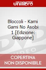 Bloccoli - Kami Gami No Asobi 1 [Edizione: Giappone] dvd