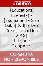 (Educational Interests) - [Tsumami Ha Shio Dake]Dvd[Tokyo Roke Uranai Hen 2018] [Edizione: Giappone] dvd