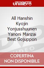 All Hanshin Kyojin Yonjusshuunen Yanoni Manzai Best Gojuppon dvd