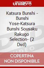 Katsura Bunshi - Bunshi Yose-Katsura Bunshi Sousaku Rakugo Selection- (2 Dvd) [Edizione: Giappone] dvd