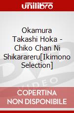 Okamura Takashi Hoka - Chiko Chan Ni Shikarareru[Ikimono Selection] dvd