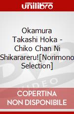 Okamura Takashi Hoka - Chiko Chan Ni Shikarareru![Norimono Selection] dvd