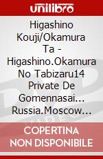 Higashino Kouji/Okamura Ta - Higashino.Okamura No Tabizaru14 Private De Gomennasai... Russia.Moscow D dvd