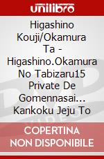 Higashino Kouji/Okamura Ta - Higashino.Okamura No Tabizaru15 Private De Gomennasai... Kankoku Jeju To dvd