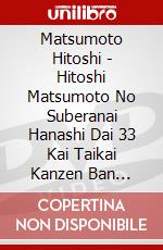 Matsumoto Hitoshi - Hitoshi Matsumoto No Suberanai Hanashi Dai 33 Kai Taikai Kanzen Ban [Edizione: Giappone] dvd