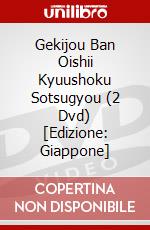 Gekijou Ban Oishii Kyuushoku Sotsugyou (2 Dvd) [Edizione: Giappone] dvd