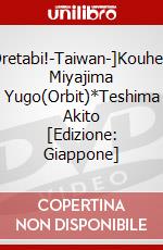 Oretabi!-Taiwan-]Kouhen Miyajima Yugo(Orbit)*Teshima Akito [Edizione: Giappone] dvd