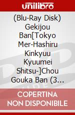 (Blu-Ray Disk) Gekijou Ban[Tokyo Mer-Hashiru Kinkyuu Kyuumei Shitsu-]Chou Gouka Ban (3 Blu-Ray) [Edizione: Giappone] brd