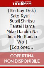 (Blu-Ray Disk) Sato Ryuji - Butai[Shiritsu Tantei Hama Mike-Haruka Na Jidai No Kaidan Wo-] [Edizione: Giappone] brd