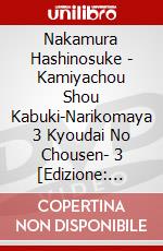 Nakamura Hashinosuke - Kamiyachou Shou Kabuki-Narikomaya 3 Kyoudai No Chousen- 3 [Edizione: Giappone] dvd