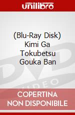(Blu-Ray Disk) Kimi Ga Tokubetsu Gouka Ban brd