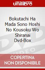 Bokutachi Ha Mada Sono Hoshi No Kousoku Wo Shiranai Dvd-Box dvd