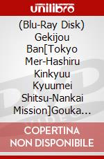 (Blu-Ray Disk) Gekijou Ban[Tokyo Mer-Hashiru Kinkyuu Kyuumei Shitsu-Nankai Mission]Gouka Ban brd