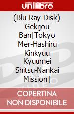 (Blu-Ray Disk) Gekijou Ban[Tokyo Mer-Hashiru Kinkyuu Kyuumei Shitsu-Nankai Mission] brd