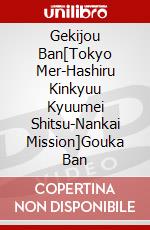 Gekijou Ban[Tokyo Mer-Hashiru Kinkyuu Kyuumei Shitsu-Nankai Mission]Gouka Ban dvd