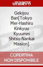 Gekijou Ban[Tokyo Mer-Hashiru Kinkyuu Kyuumei Shitsu-Nankai Mission] dvd