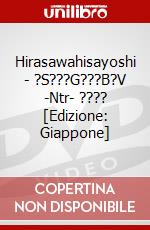 Hirasawahisayoshi - ?S???G???B?V -Ntr- ???? [Edizione: Giappone] dvd