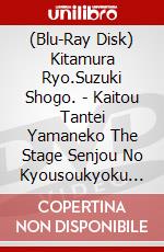 (Blu-Ray Disk) Kitamura Ryo.Suzuki Shogo. - Kaitou Tantei Yamaneko The Stage Senjou No Kyousoukyoku (2 Blu-Ray) brd