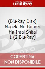 (Blu-Ray Disk) Nageki No Bourei Ha Intai Shitai 1 (2 Blu-Ray) brd