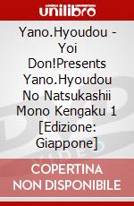 Yano.Hyoudou - Yoi Don!Presents Yano.Hyoudou No Natsukashii Mono Kengaku 1 [Edizione: Giappone] dvd