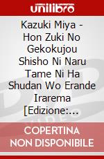 Kazuki Miya - Hon Zuki No Gekokujou Shisho Ni Naru Tame Ni Ha Shudan Wo Erande Irarema  [Edizione: Giappone] dvd