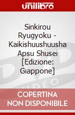 Sinkirou Ryugyoku - Kaikishuushuusha Apsu Shusei [Edizione: Giappone] dvd