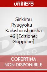 Sinkirou Ryugyoku - Kaikishuushuusha 46 [Edizione: Giappone] dvd