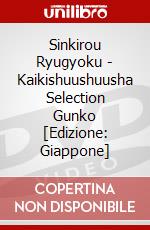 Sinkirou Ryugyoku - Kaikishuushuusha Selection Gunko [Edizione: Giappone] dvd