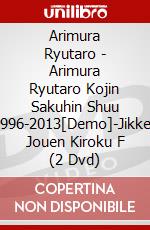 Arimura Ryutaro - Arimura Ryutaro Kojin Sakuhin Shuu 1996-2013[Demo]-Jikken Jouen Kiroku F (2 Dvd) dvd
