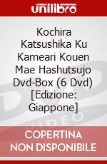 Kochira Katsushika Ku Kameari Kouen Mae Hashutsujo Dvd-Box (6 Dvd) [Edizione: Giappone] dvd