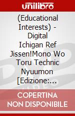 (Educational Interests) - Digital Ichigan Ref Jissen!Mono Wo Toru Technic Nyuumon [Edizione: Giappone] dvd