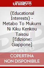 (Educational Interests) - Metabo To Mukumi Ni Kiku Kenkou Taisou [Edizione: Giappone] dvd
