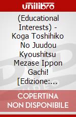 (Educational Interests) - Koga Toshihiko No Juudou Kyoushitsu Mezase Ippon Gachi! [Edizione: Giappone] dvd