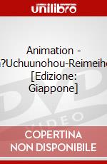 Animation - Eiga?Uchuunohou-Reimeihen-? [Edizione: Giappone] dvd