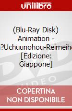(Blu-Ray Disk) Animation - Eiga?Uchuunohou-Reimeihen-? [Edizione: Giappone] brd
