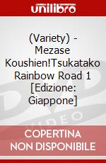 (Variety) - Mezase Koushien!Tsukatako Rainbow Road 1 [Edizione: Giappone] dvd