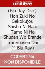 (Blu-Ray Disk) Hon Zuki No Gekokujou Shisho Ni Naru Tame Ni Ha Shudan Wo Erande Iraremasen Dai (4 Blu-Ray) brd