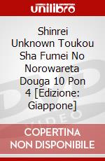 Shinrei Unknown Toukou Sha Fumei No Norowareta Douga 10 Pon 4 [Edizione: Giappone] dvd