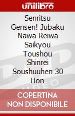 Senritsu Gensen! Jubaku Nawa Reiwa Saikyou Toushou Shinrei Soushuuhen 30 Hon dvd