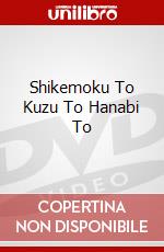 Shikemoku To Kuzu To Hanabi To dvd