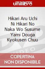 Hikari Aru Uchi Ni Hikari No Naka Wo Susume Yami Douga Kyokusen Chuu dvd
