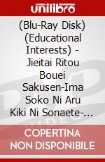 (Blu-Ray Disk) (Educational Interests) - Jieitai Ritou Bouei Sakusen-Ima Soko Ni Aru Kiki Ni Sonaete- [Edizione: Giappone] brd