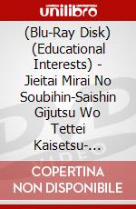 (Blu-Ray Disk) (Educational Interests) - Jieitai Mirai No Soubihin-Saishin Gijutsu Wo Tettei Kaisetsu- [Edizione: Giappone] brd